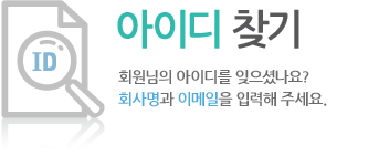 아이디 찾기. 회원님의 아이디를 잊으셨나요? 이름과 이메일을 입력해 주세요.