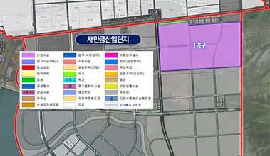 새만금지구 국가산업단지